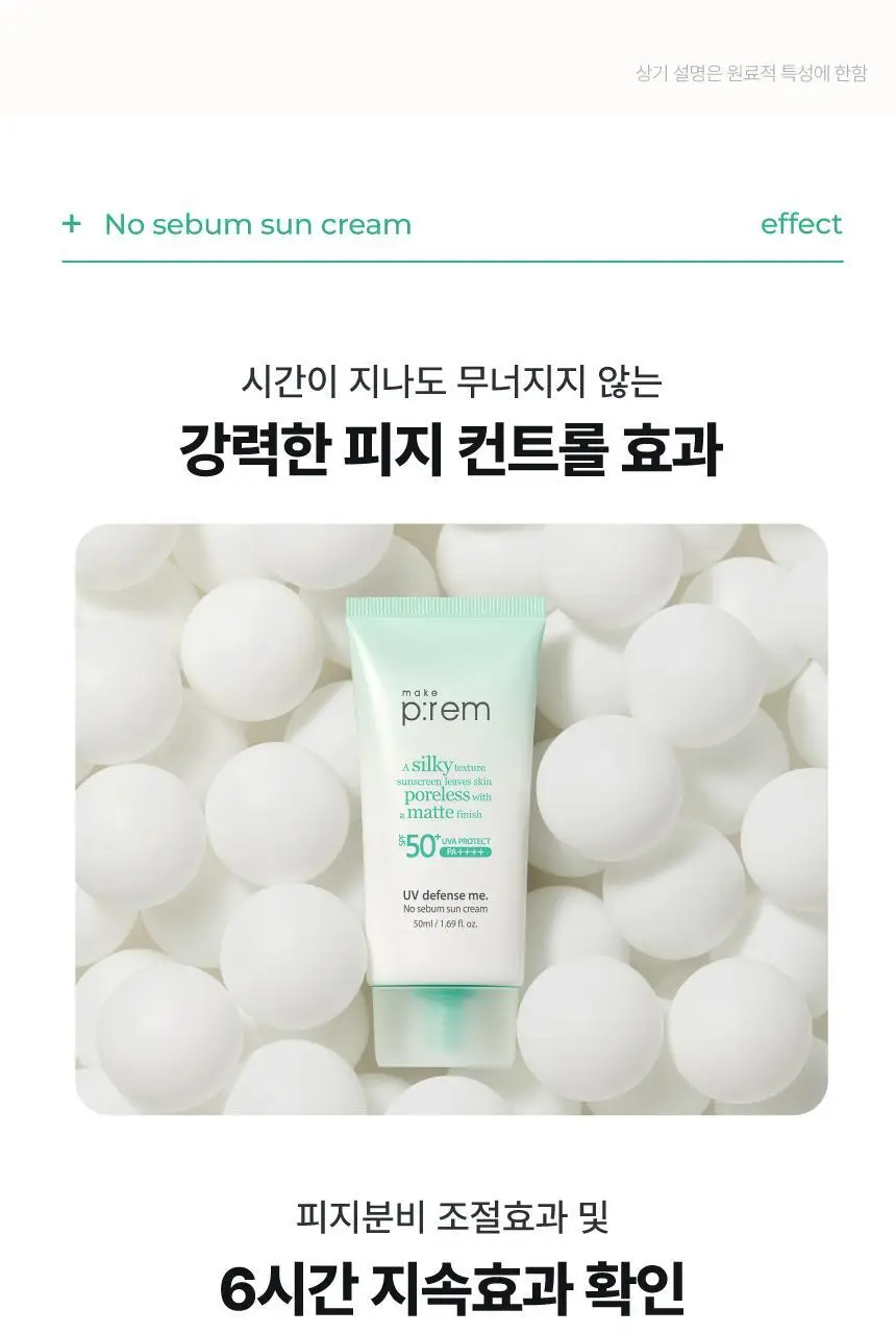 [추가증정기획/뽀송 무기자차] 메이크프렘 유브이 디펜스 미 노세범 선크림 40ml+40ml 기획 (택 1) 상세페이지 12